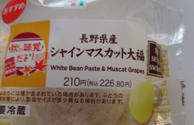 セブンイレブン　「長野県産シャインマスカット大福」「とろけるコーヒーゼリー」「とろける杏仁豆腐」