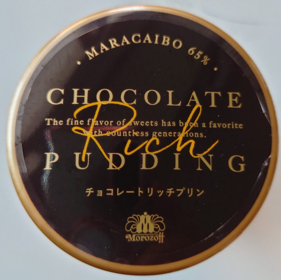 モロゾフ　期間限定プリン２種！「チョコレートリッチプリン」と「ロイヤルミルクティープリン」