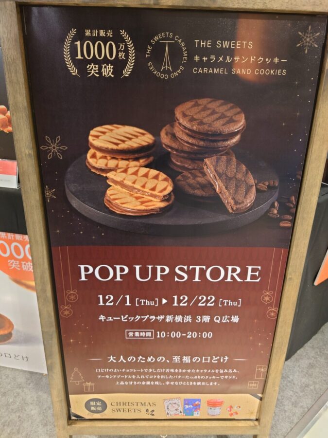 Total sales exceeded 10 million! The Sweets “Caramel Sandwich Cookies” open for a limited time from 12/1-12/22 at Q Hiroba on the 3rd floor of Cubic Plaza Shin-Yokohama.