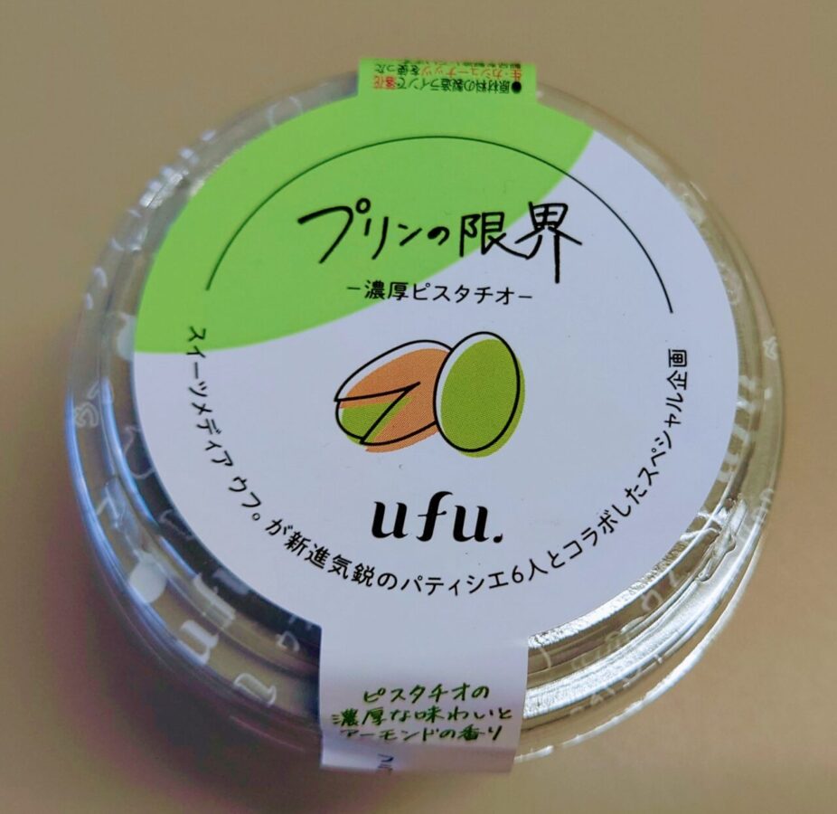 12/13 New release: Lawson “ufu. Pudding no Limit Thick Pistachio” / Chef Ryosuke Sugamata’s “Ryoura” in December