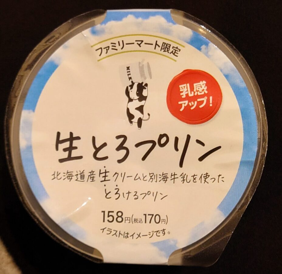 ファミリーマート「生とろプリン」/フレッシュなミルクの味がするファミリーマート限定プリン！