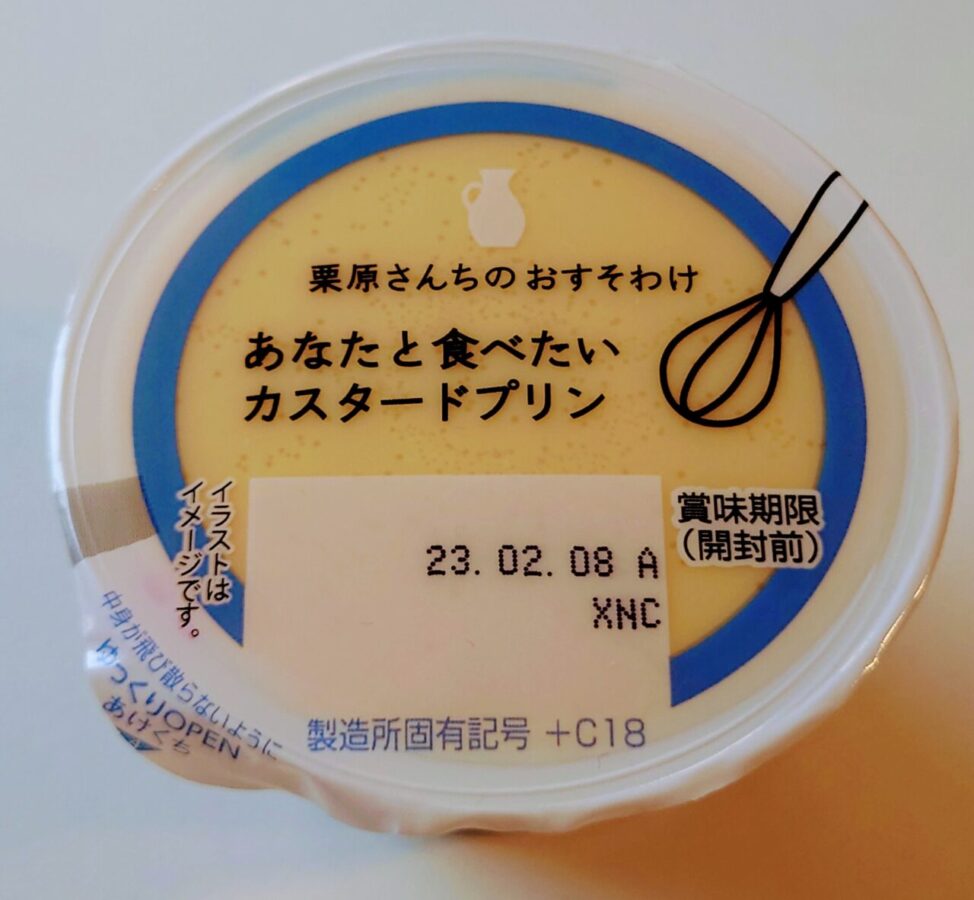 Snow Brand Megmilk “Kurihara-san no chousou no ousouwake: Custard pudding to eat with you”/Healthy pudding that conveys the kindness of Mr. Kurihara.