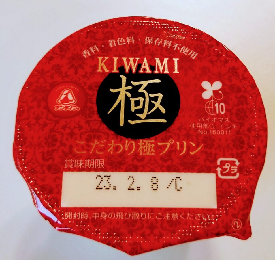 Eiya Nyugyo Andico “Kodawari Koku Pudding” / This price and this delicious taste with no flavoring, coloring or preservatives is amazing!