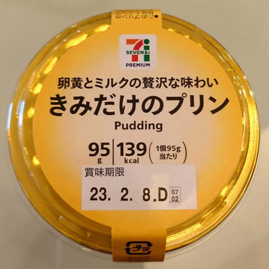 Seven Premium “Kimi no Dake no Pudding” / Pudding with surprisingly rich yolk flavor