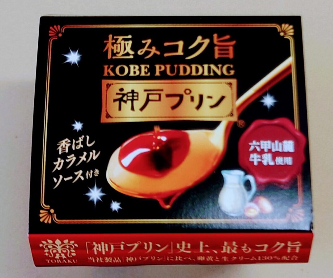 TORAKU “KOKUMI KOKUZUMI KOBE Pudding”/Celebrating the 30th Anniversary of Kobe Pudding! Celebrating the 30th anniversary of Kobe Pudding! The most “rich and delicious” tasting Kobe Pudding in the history of Kobe Pudding!