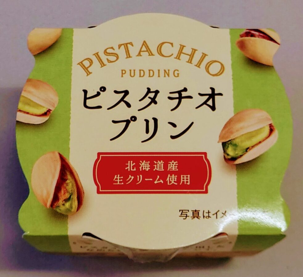 ヤマザキ「ピスタチオプリン」/北海道産生クリームとピスタチオペーストを使用した、クリーミーでなめらかなプリン