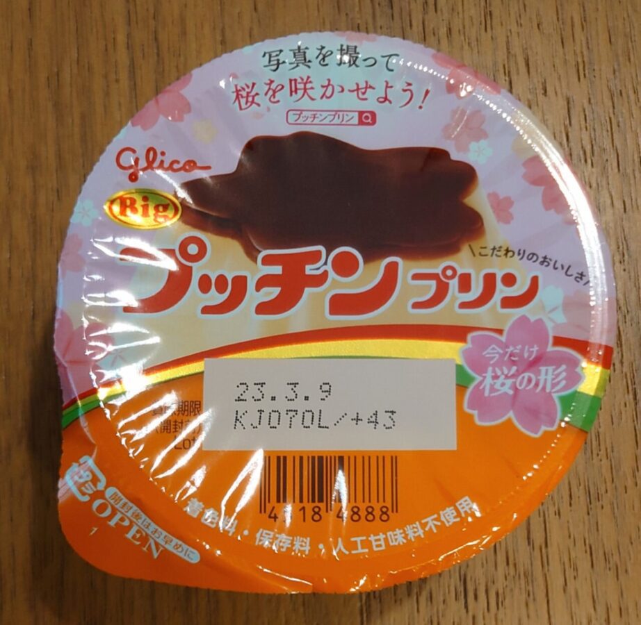 Glico “Big Puchin Pudding”/Only now in the shape of cherry blossoms! Spring is ahead! Let’s take a picture and decorate it with cherry blossoms!