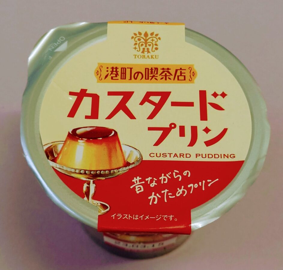 Toraku “Minatomachi no Cafe Kastard Pudding”/This is a traditional custard pudding like those served at retro coffee shops on street corners in the port city of Kobe!