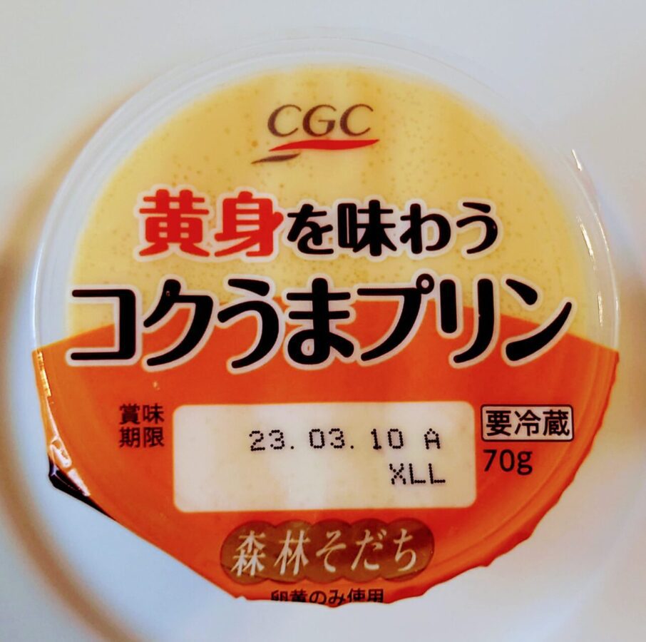 CGC「黄身を味わうコクうまプリン」/濃い黄身の味がする〜！想像以上の美味しさだったプリン