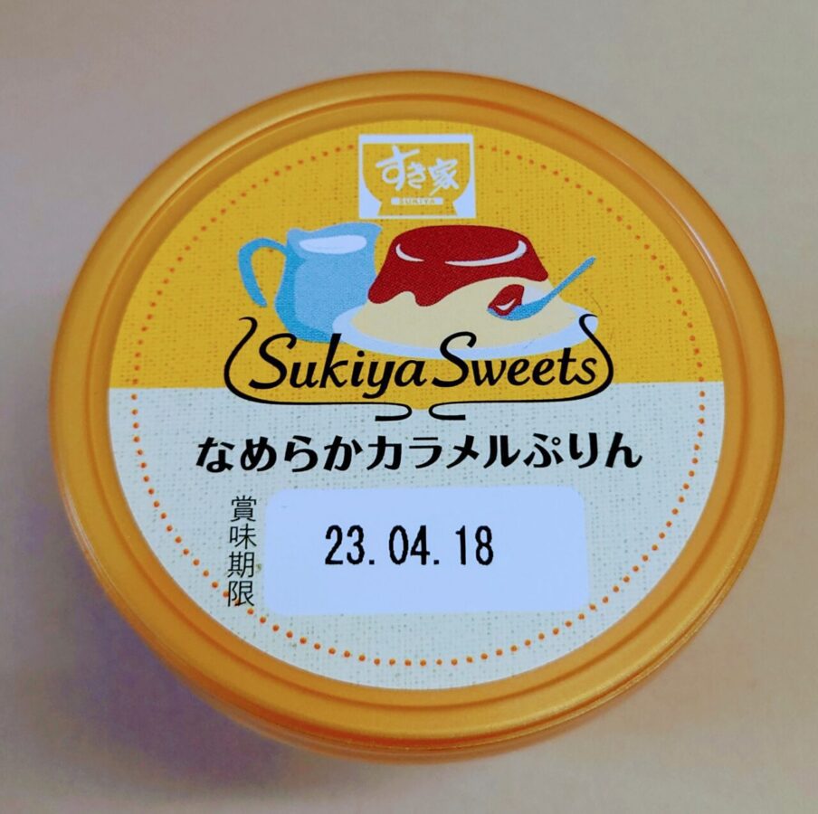 すき家「なめらかカラメルぷりん」/すき家にプリンがあったの知らなかった〜！生クリームの味が濃いプリン