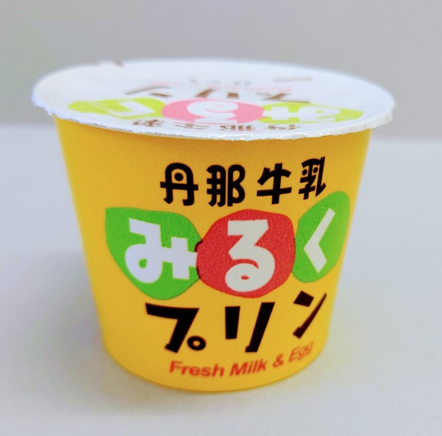 丹那牛乳「みるくプリン」/超新鮮な牛乳の味がする無添加絶品プリン！