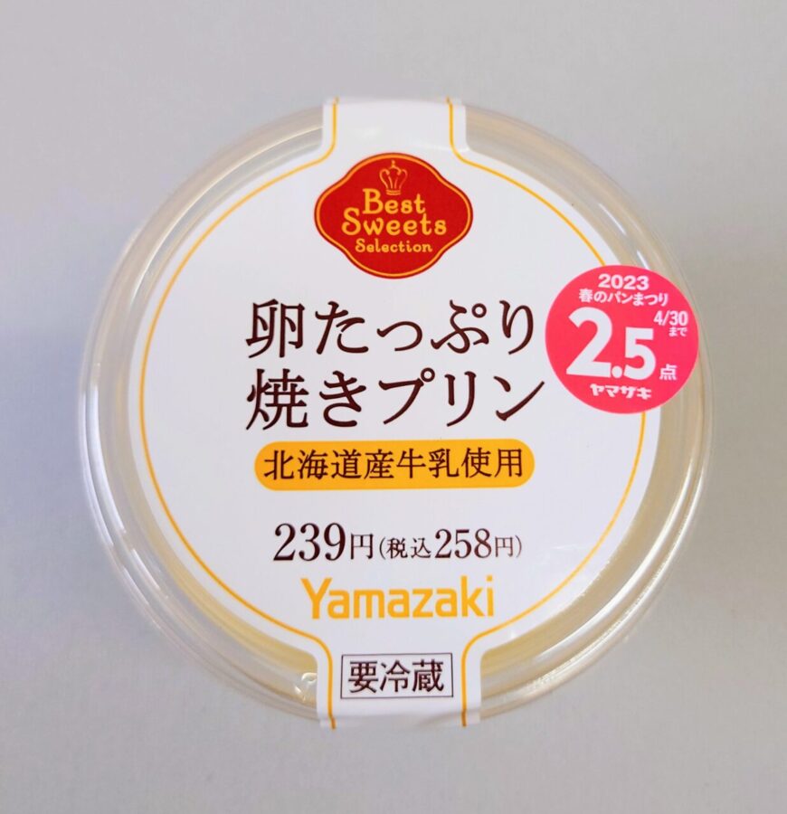 Yamazaki “Baked pudding with plenty of eggs” / Hearty pudding with a familiar taste