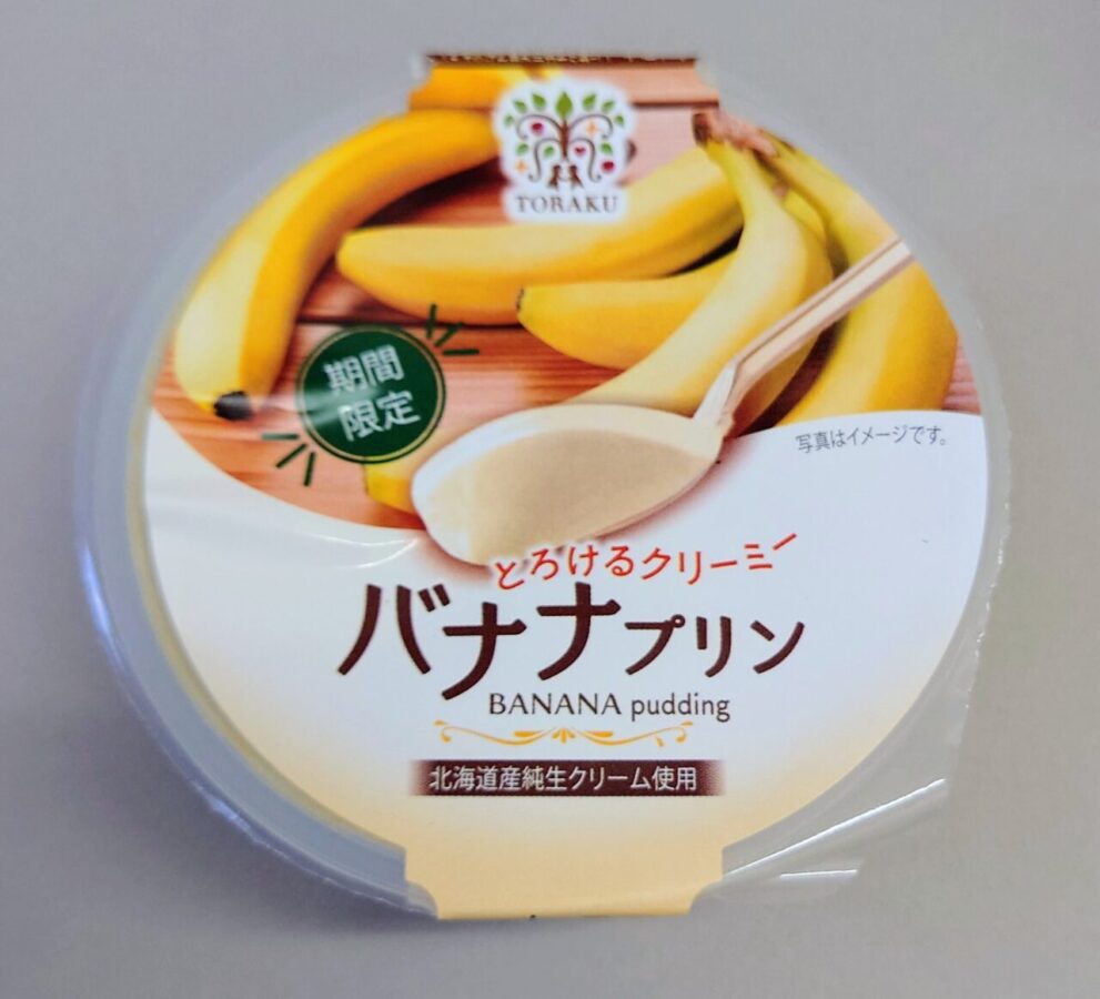 Toraku “Melt Creamy Banana Pudding” / Deliciousness like drinking rich banana milk! Melty creamy pudding