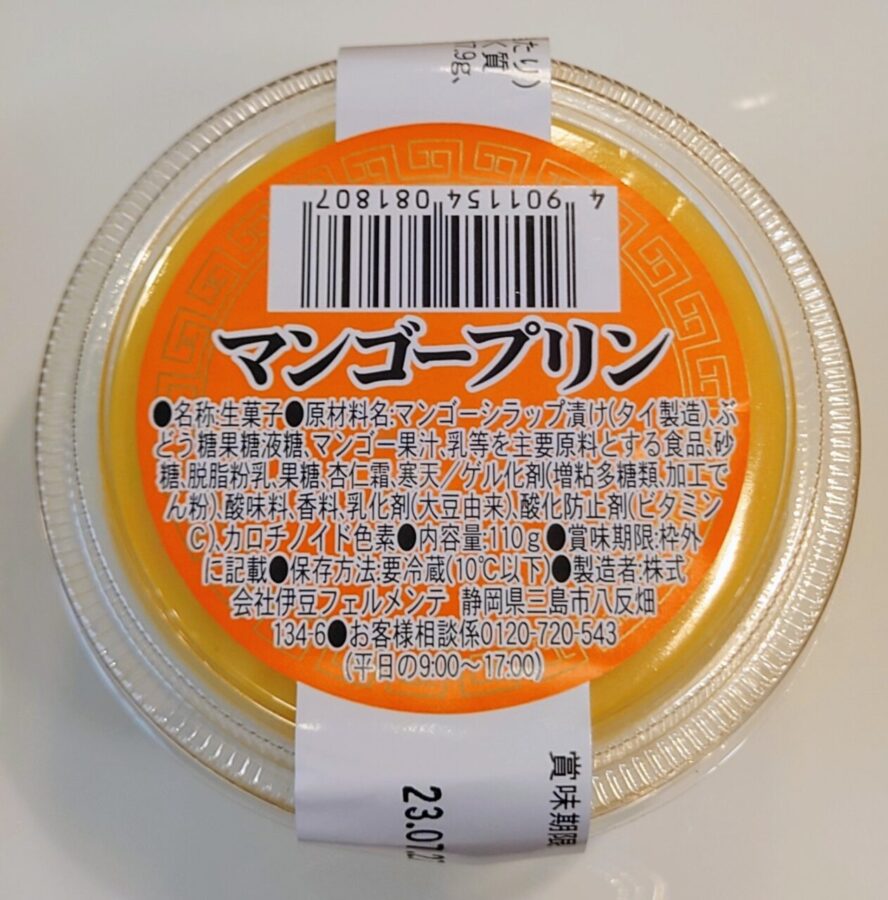 Izu Fermente “Mango Pudding” / Smooth creamy pudding where you can enjoy the deliciousness of rich mango