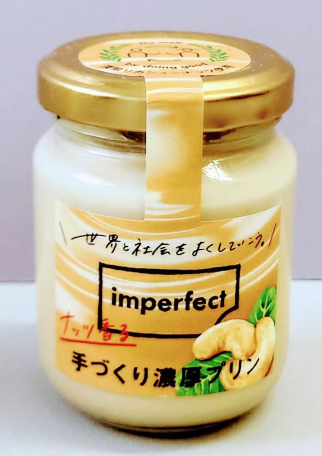 imperfect「ナッツ香る　手づくり濃厚プリン」/カシューナッツの香ばしさ広がるコク深いクリーミープリン