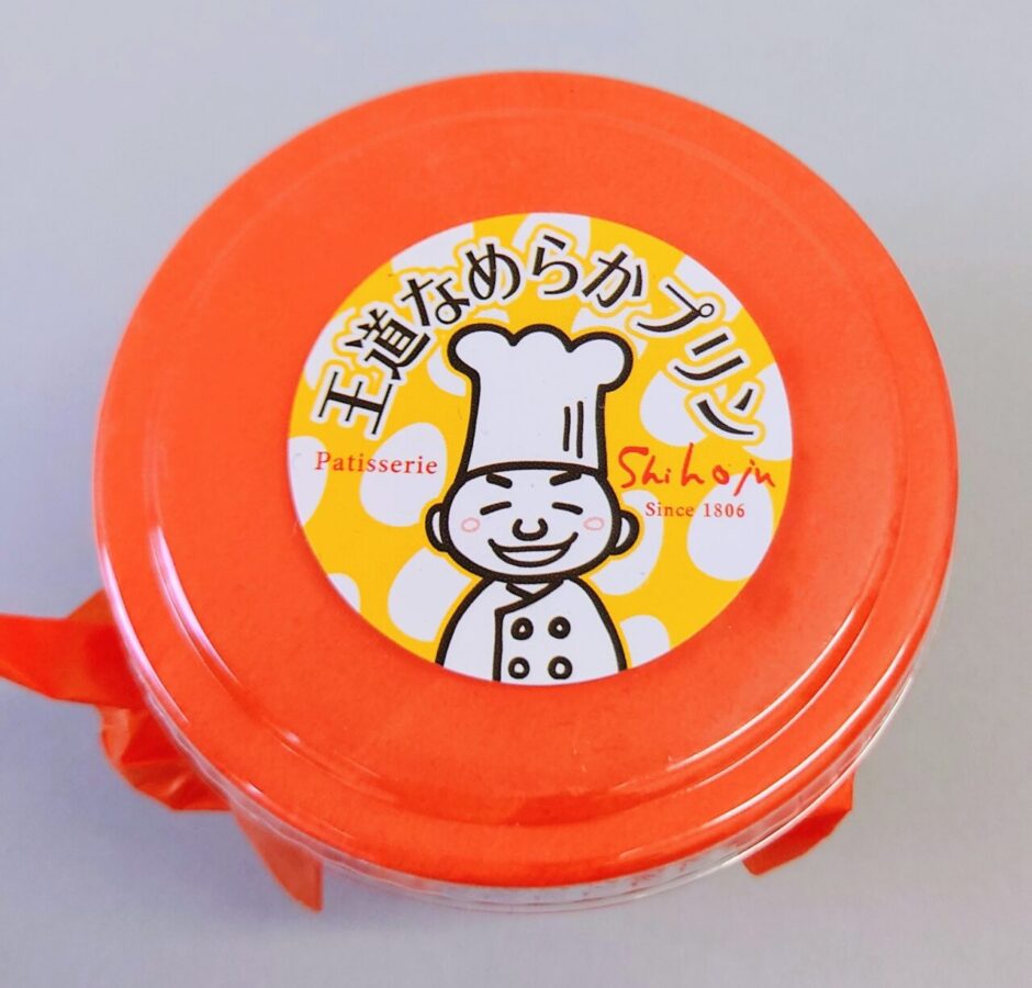 【Fukui】Shihoshige “Royal Road Smooth Purin” / Rich Milky! Fluffy pudding that won the Grand Prix at the “P-1 Grand Prix”