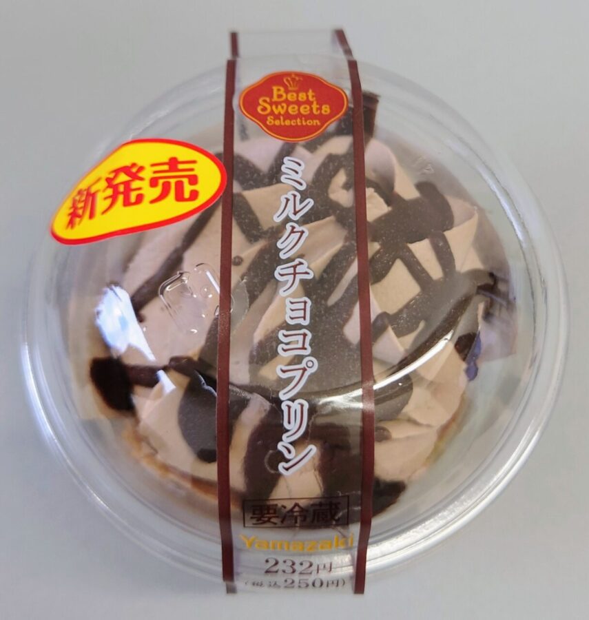 ヤマザキ「ミルクチョコプリン」/上から下までチョコづくし！背徳感のある甘〜いプリン