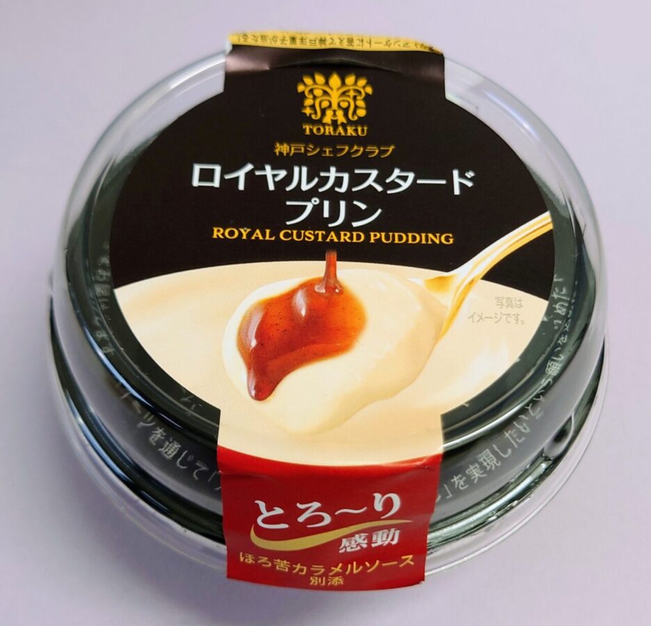 Torak “Kobe Chef Club Royal Custard Pudding” / Won Monde Selection “Highest Gold Award” for 9 consecutive years! Melted pudding in an instant